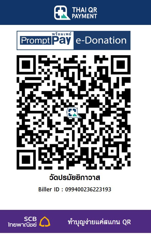 วัดปรมัยยิกาวาส