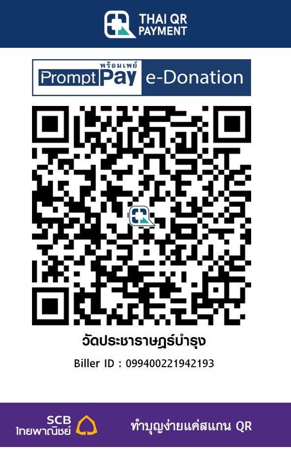 วัดประชาราษฎร์บำรุง