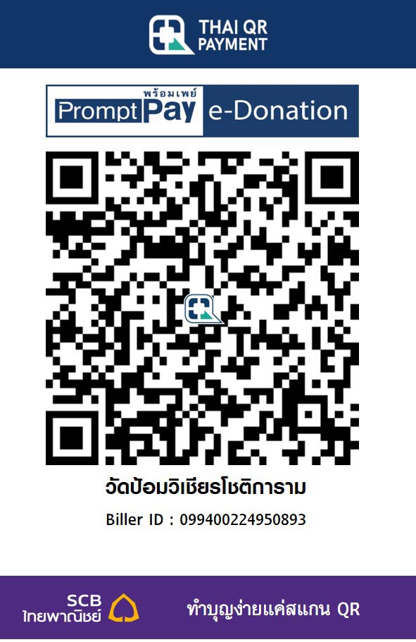 วัดป้อมวิเชียรโชติการาม