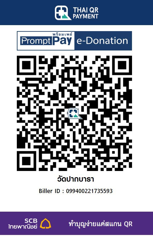 วัดปากบารา