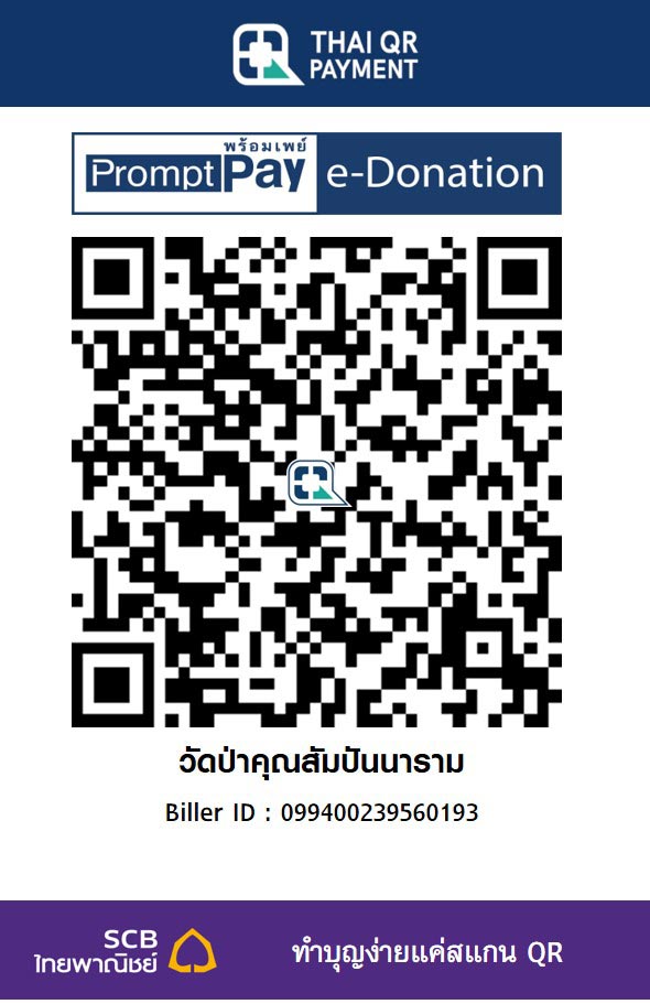 วัดป่าคุณสัมปันนาราม