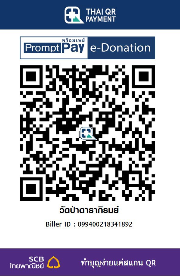 วัดป่าดาราภิรมย์