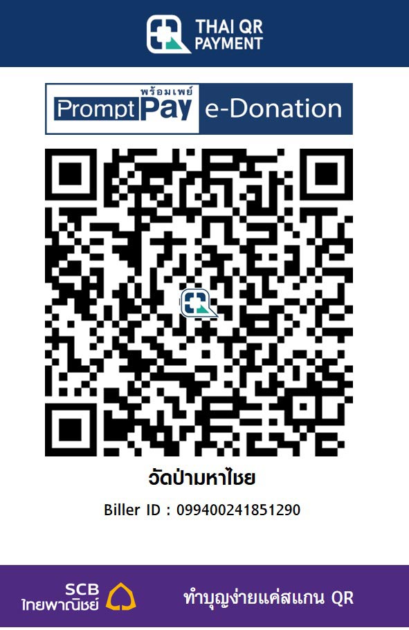 วัดป่ามหาไชย