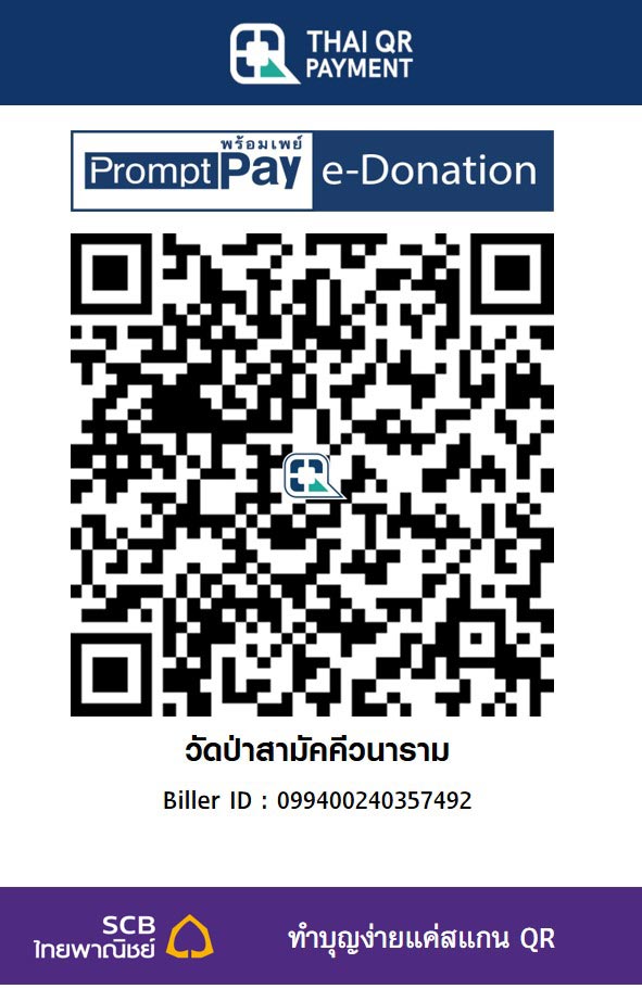 วัดป่าสามัคคีวนาราม