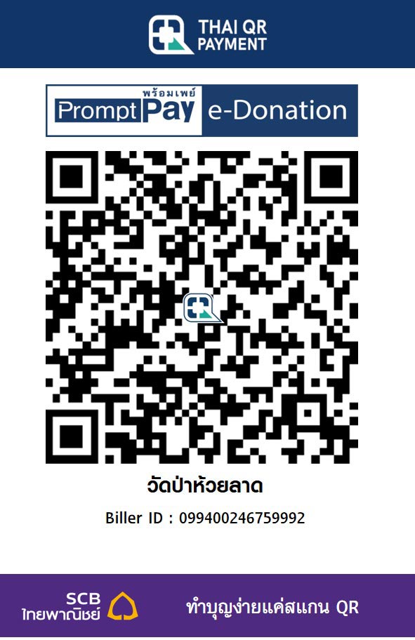 วัดป่าห้วยลาด
