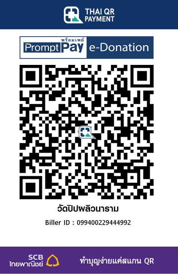 วัดปิปผลิวนาราม
