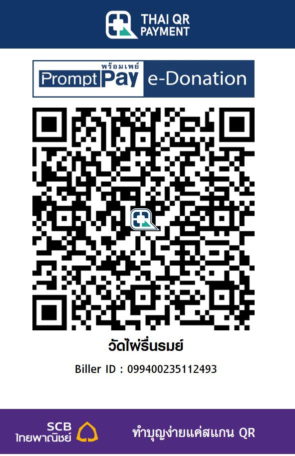 วัดไผ่รื่นรมย์