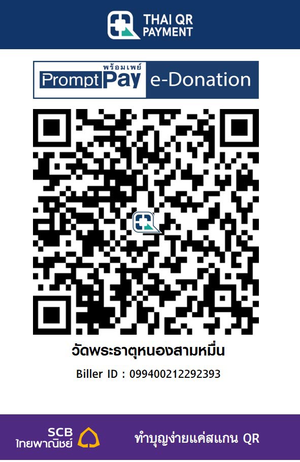 วัดพระธาตุหนองสามหมื่น