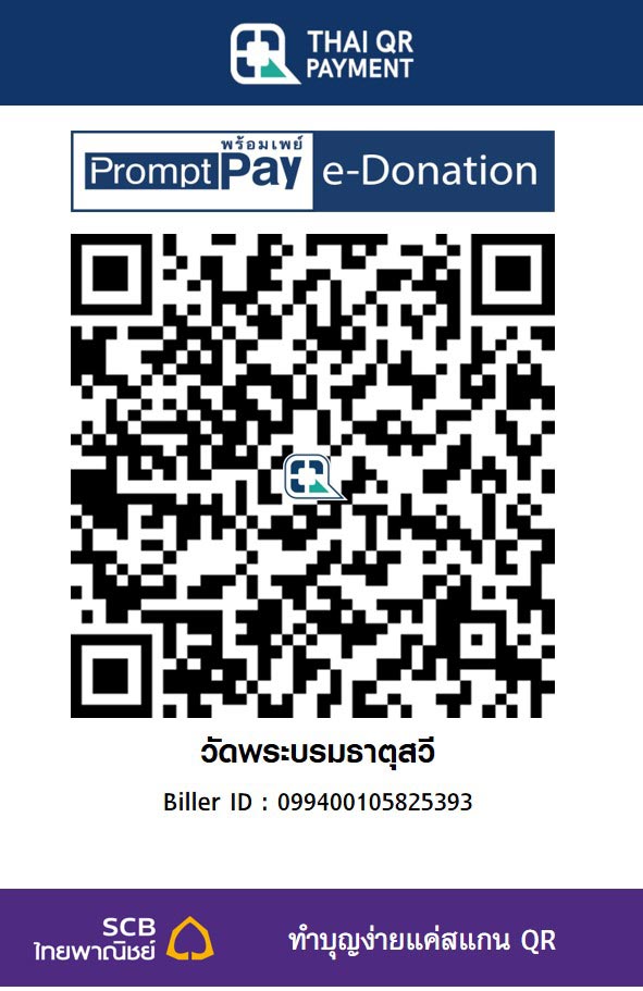 วัดพระบรมธาตุสวี