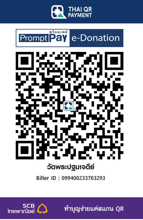 วัดพระปฐมเจดีย์