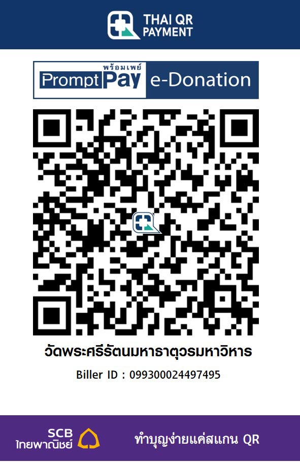 วัดพระศรีรัตนมหาธาตุวรมหาวิหาร