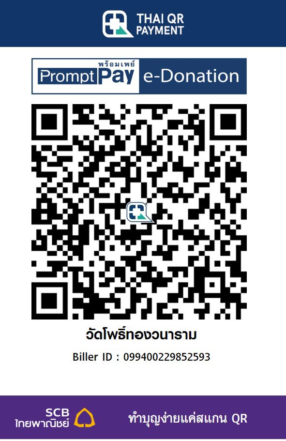 วัดโพธิ์ทองวนาราม