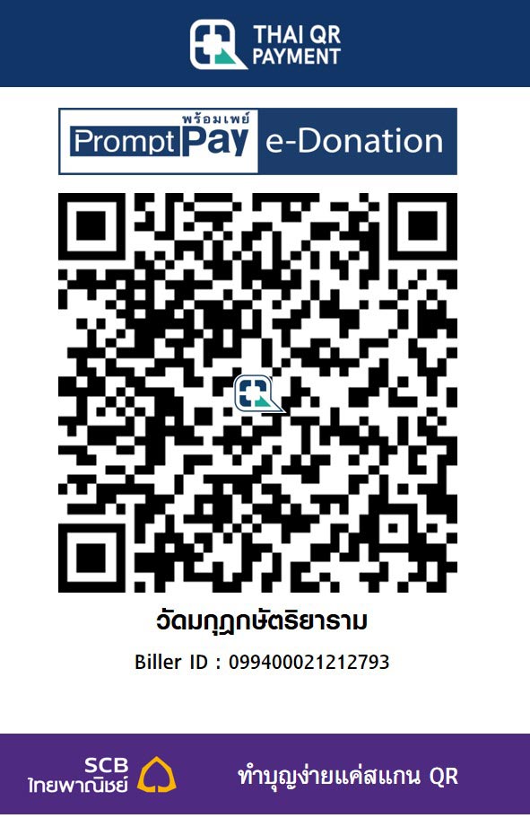 วัดมกุฎกษัตริยาราม