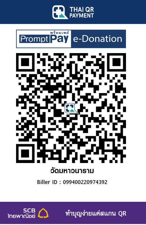 วัดมหาวนาราม