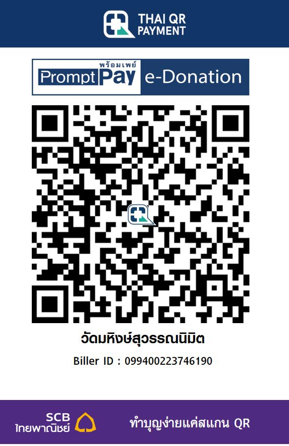 วัดมหิงษ์สุวรรณนิมิต