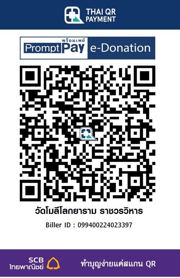 วัดโมลีโลกยาราม ราชวรวิหาร