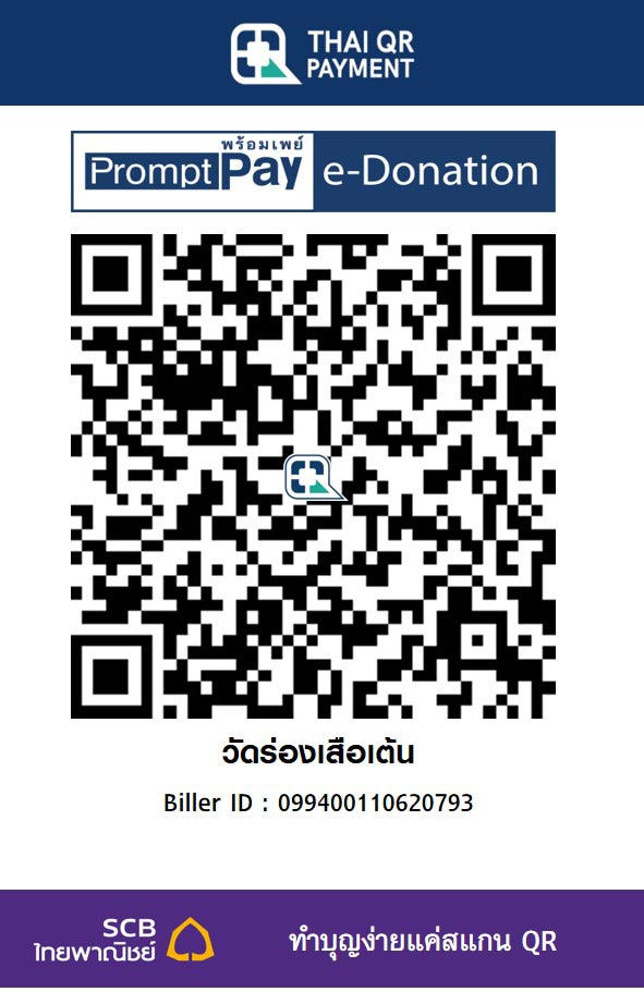 วัดร่องเสือเต้น