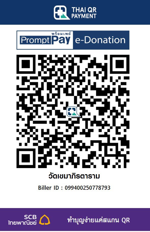 วัดเขมาภิรตาราม