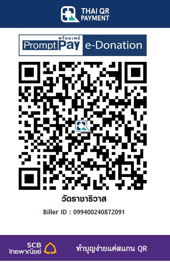 วัดราชาธิวาส