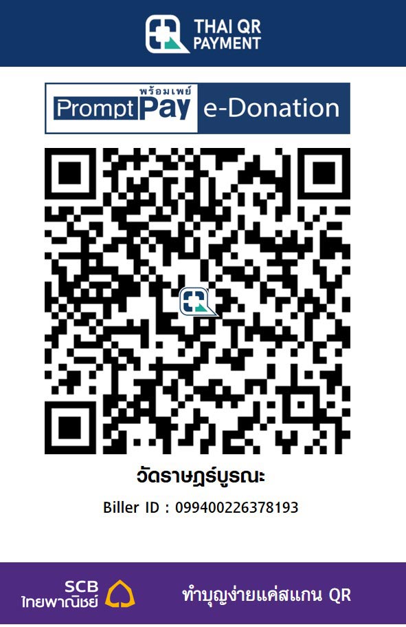 วัดราษฎร์บูรณะ