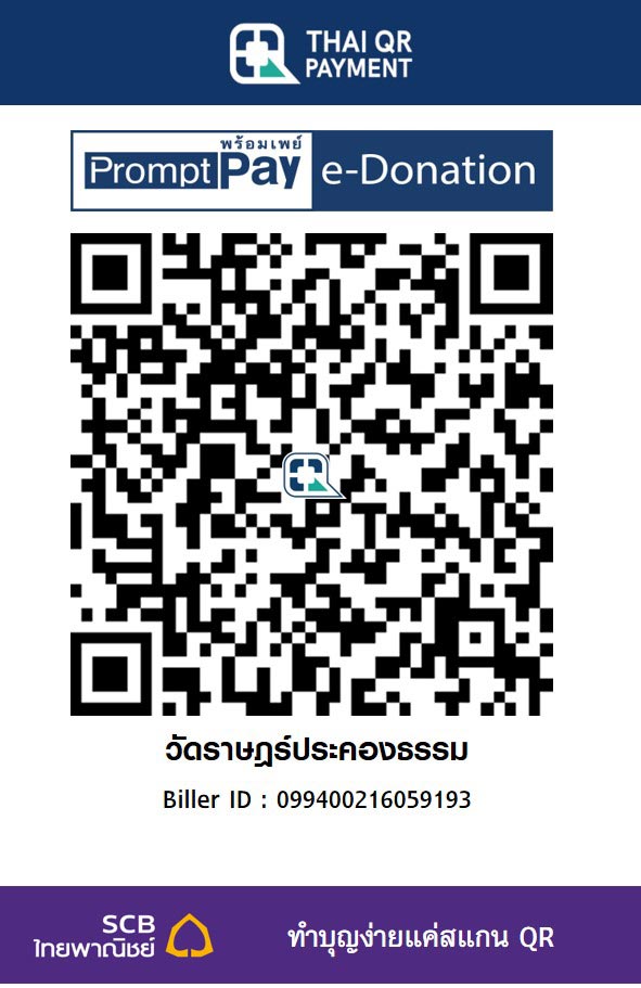 วัดราษฎร์ประคองธรรม