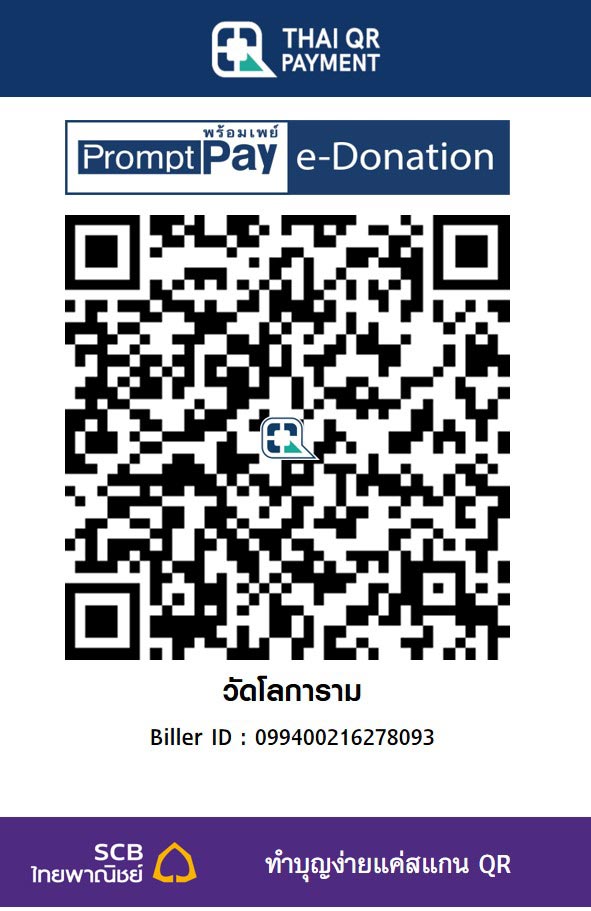 วัดโลการาม