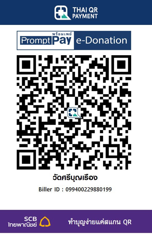 วัดศรีบุญเรือง