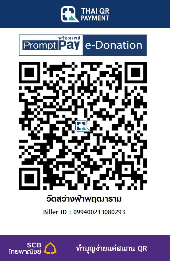 วัดสว่างฟ้าพฤฒาราม