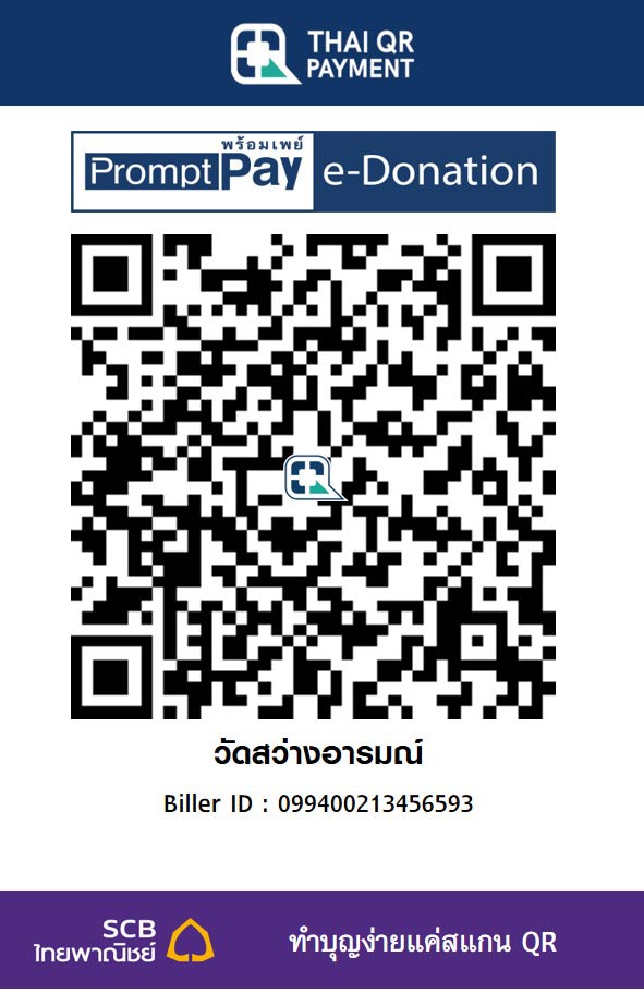 วัดสว่างอารมณ์