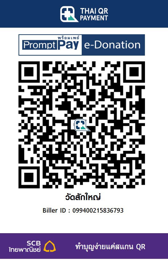 วัดสักใหญ่