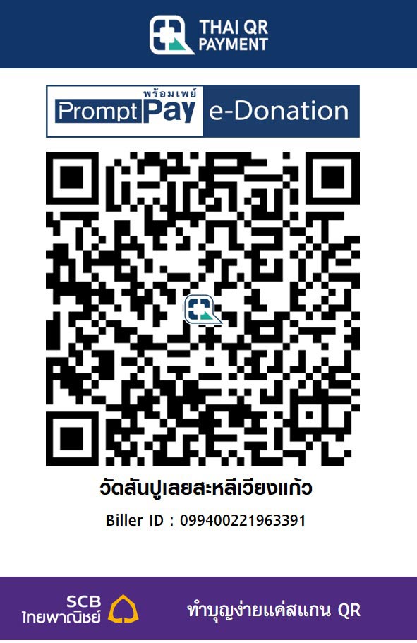 วัดสันปูเลยสะหลีเวียงแก้ว