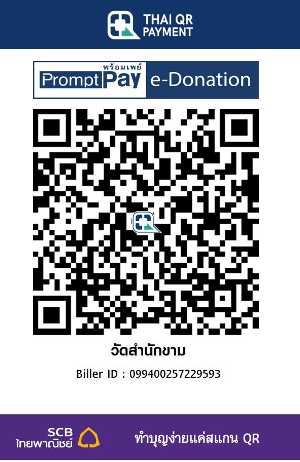 วัดสำนักขาม