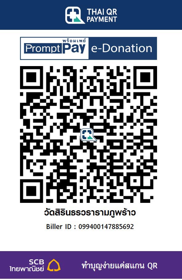 วัดสิรินธรวรารามภูพร้าว