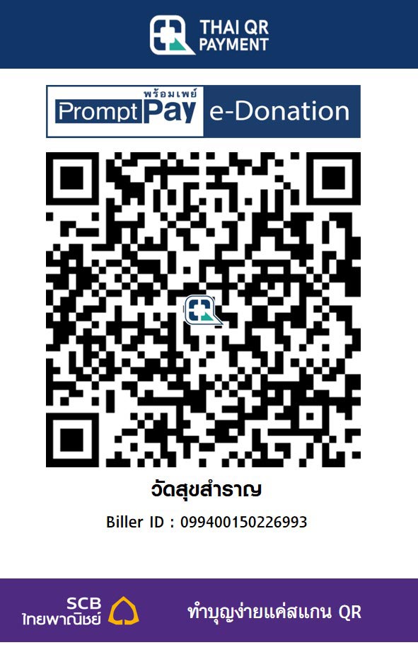 วัดสุขสำราญ