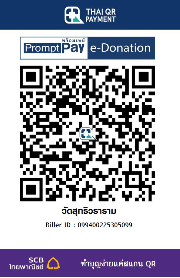 วัดสุทธิวราราม