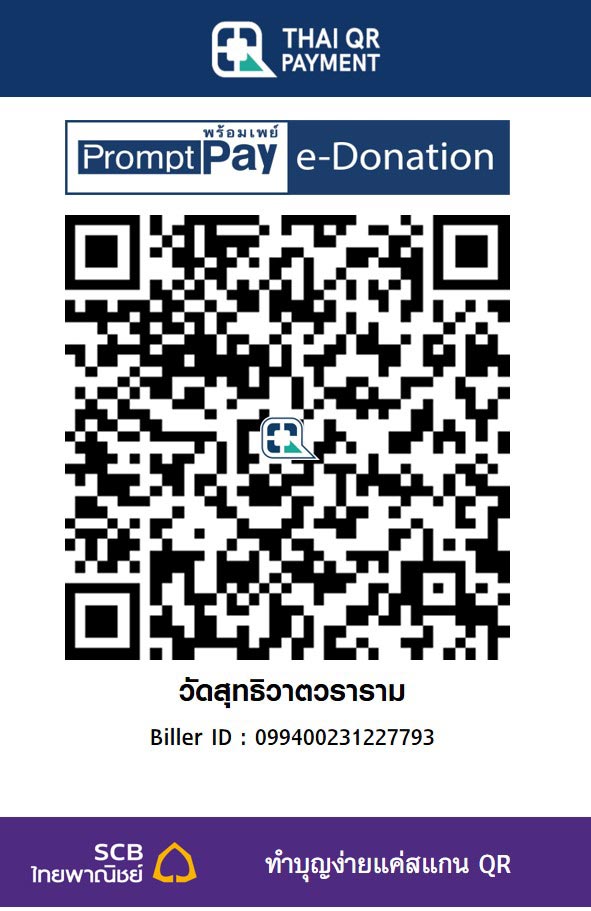 วัดสุทธิวาตวราราม