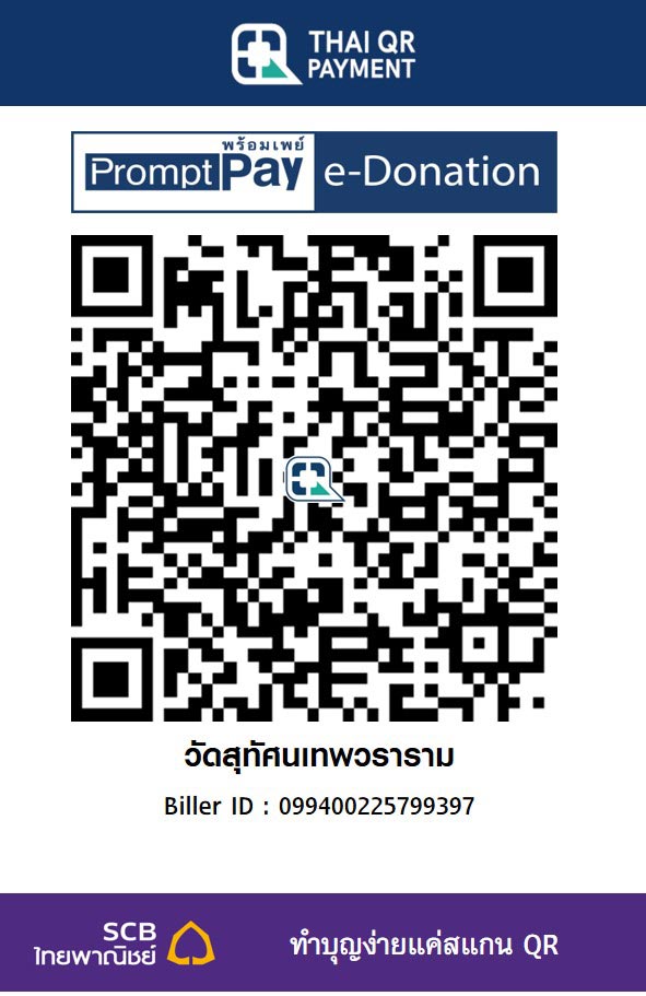 วัดสุทัศนเทพวราราม