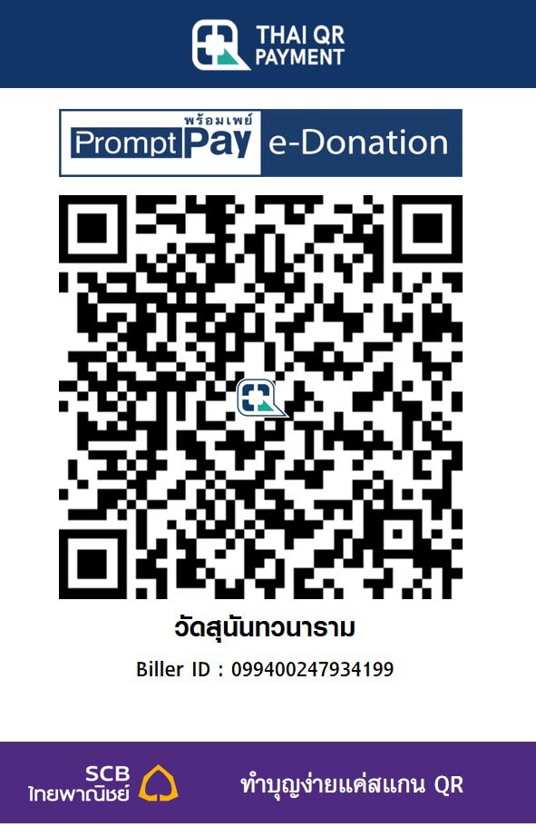 วัดสุนันทวนาราม