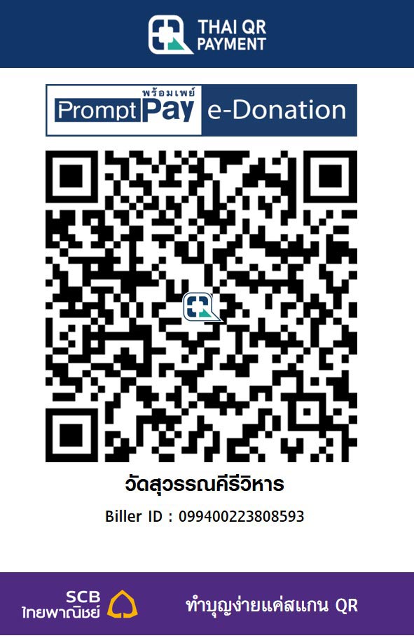 วัดสุวรรณคีรีวิหาร