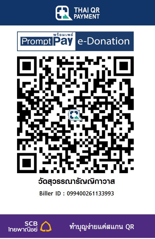 วัดสุวรรณารัญญิกาวาส