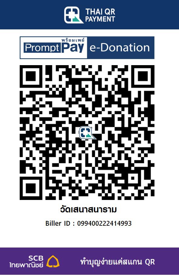 วัดเสนาสนาราม