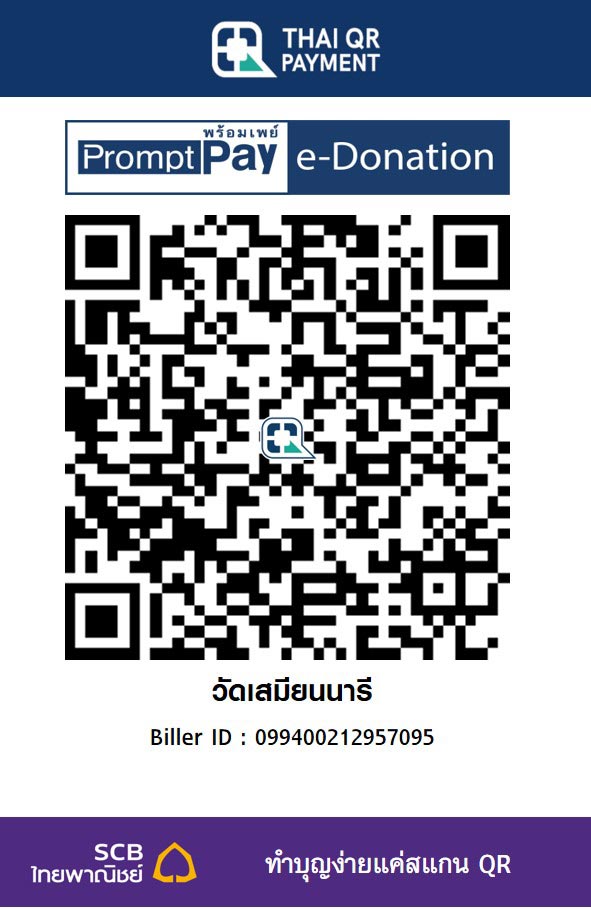 วัดเสมียนนารี