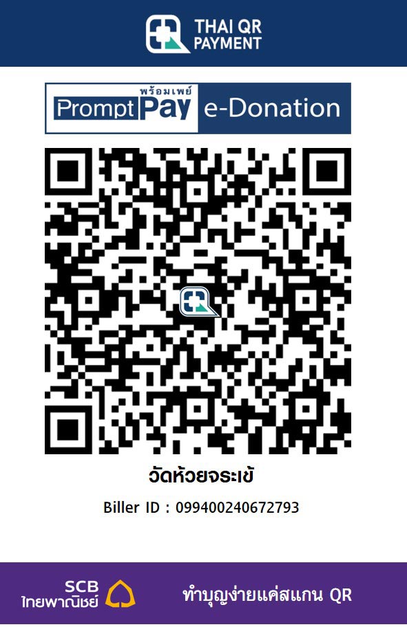 วัดห้วยจระเข้