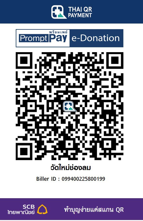 วัดใหม่ช่องลม