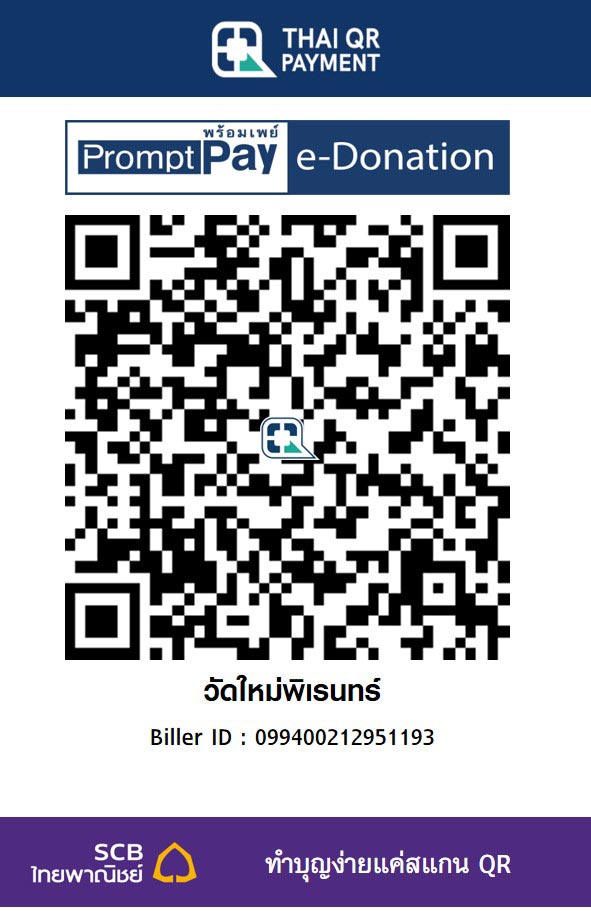 วัดใหม่พิเรนทร์