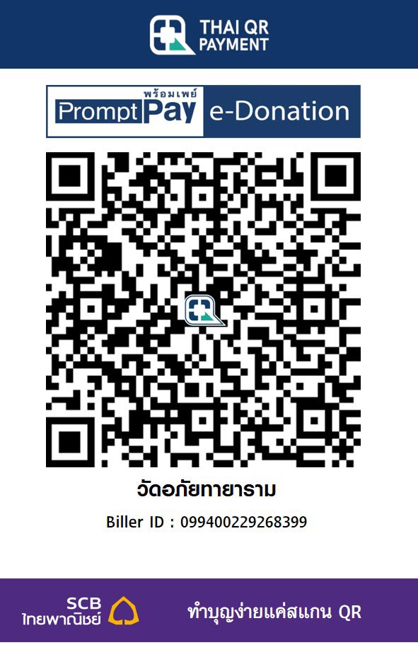 วัดอภัยทายาราม