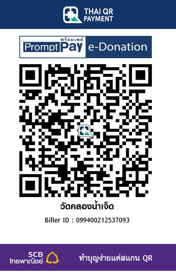 วัดคลองน้ำเจ็ด