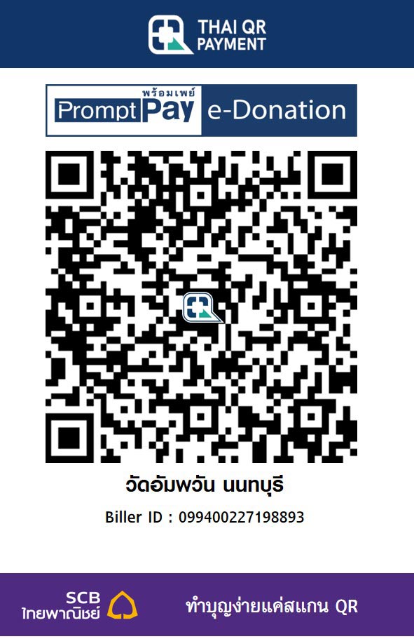 วัดอัมพวัน นนทบุรี