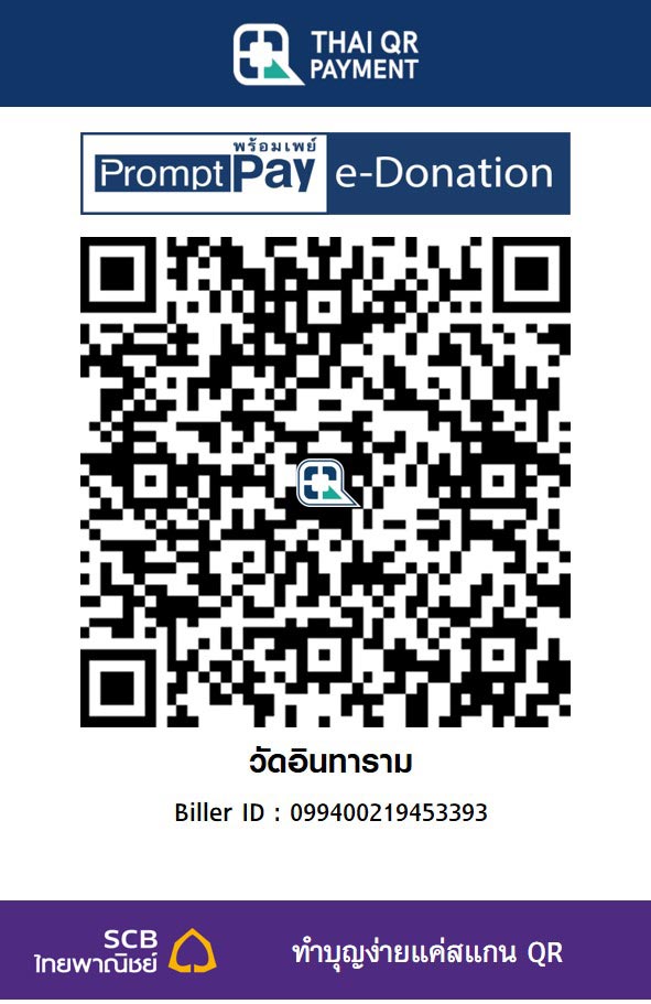 วัดอินทาราม