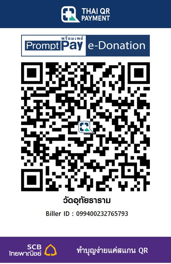 วัดอุทัยธาราม